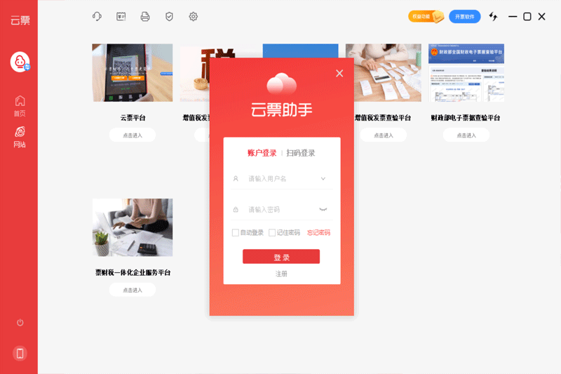 云票助手32位5.0.0