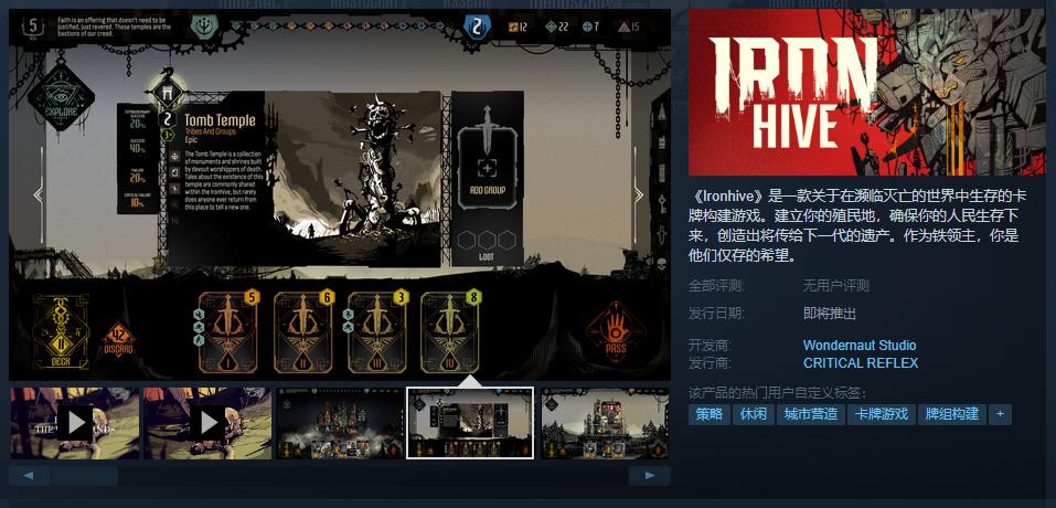 卡牌构建游戏《IRONHIVE》Steam页里 支持简繁体中文