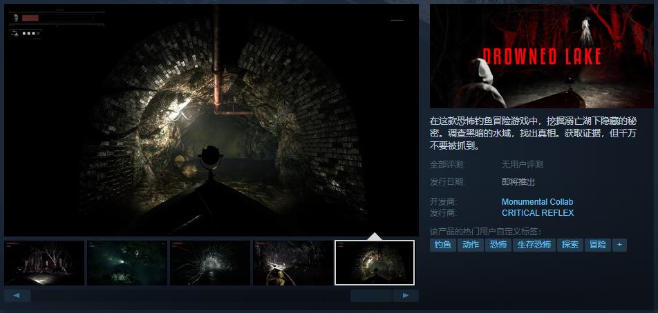 恐怖钓鱼冒险游戏《Drowned Lake》Steam页面 支持中文