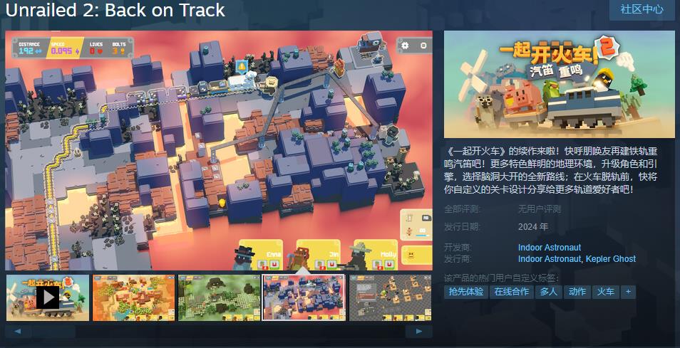 《一起开火车2：汽笛重鸣》Steam页面上线 支持简繁体中文