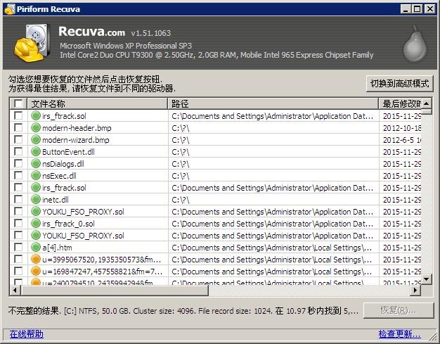 Recuva64位1.53.0.1087