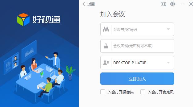 好视通云会议32位3.42.2.1