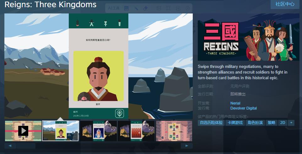 回合制划卡策略游戏《王权：三国》Steam页面 发行日期待定