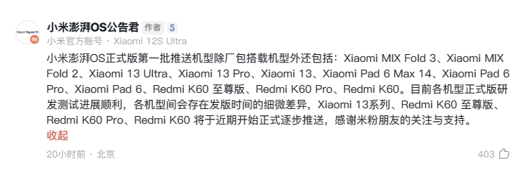 小米13系列
、Redmi K60系列汹涌OS正式版即将推送