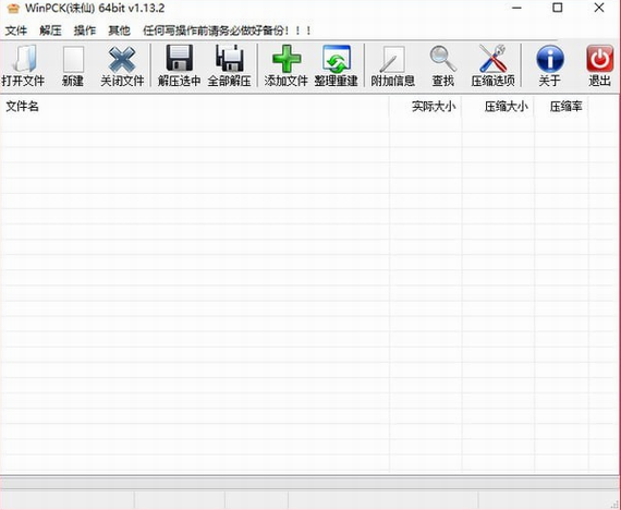 WinPck Pro64位1.1.3.2