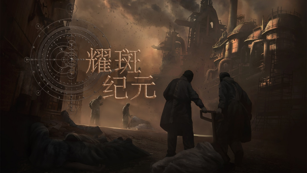 生存城市建设游戏《耀斑纪元》将于2024年1月18日进入抢先体验
