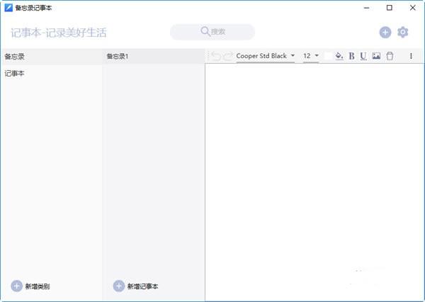 备忘录记事本64位1.0.0