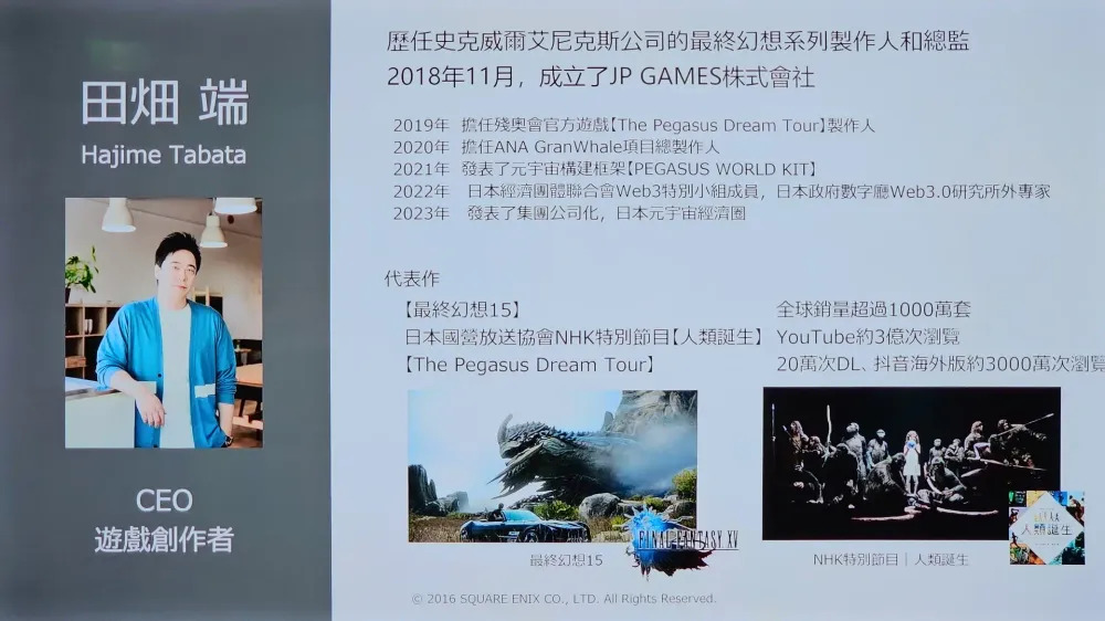 《最终幻想15》总监透露离开SE原因 并宣布正在制作2款全新JRPG