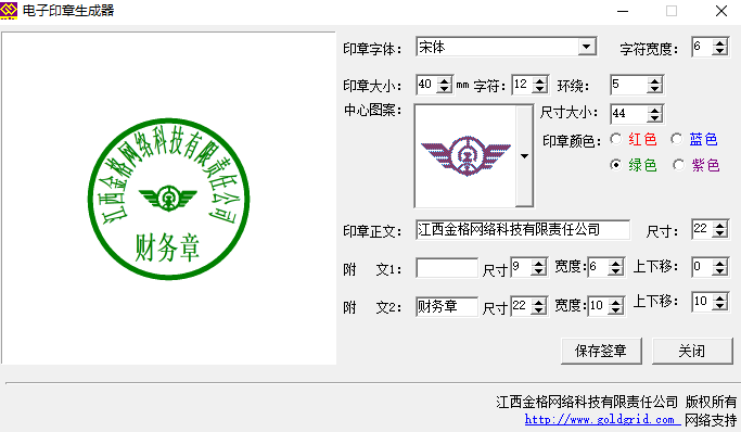 电子印章生成器32位1.0