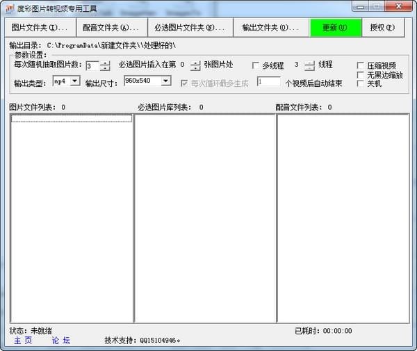 度彩图片转视频专用工具64位7.0.1.0