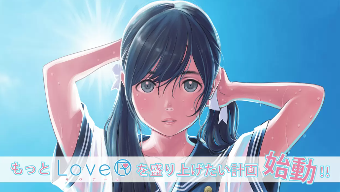 恋爱冒险名做《LoveR》尾弹动做素材DLC12月7日支卖