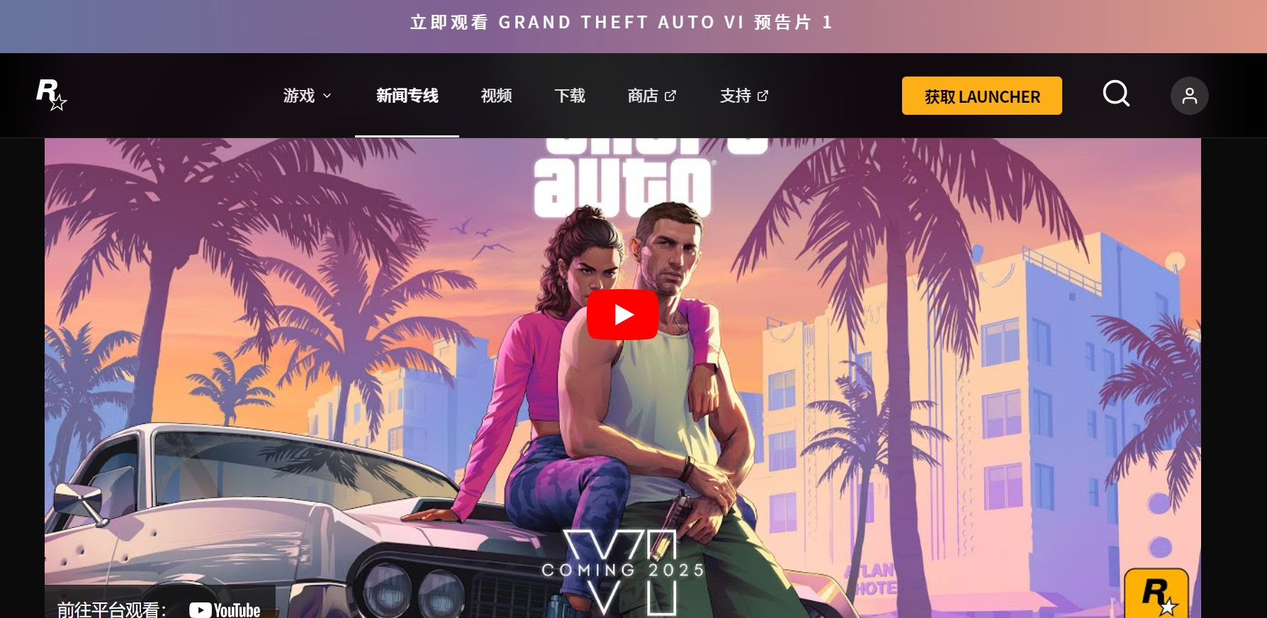 R星《GTA6》页里更新中文 前往雷奥奈达州