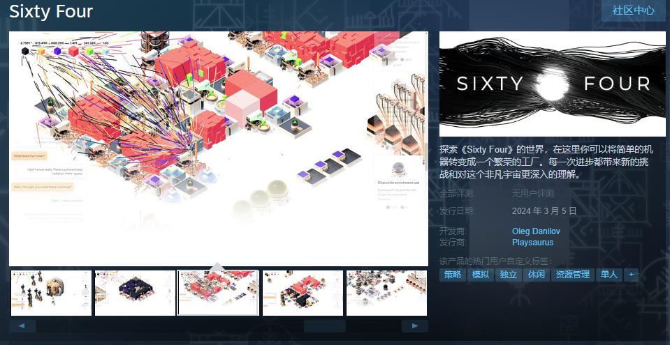工厂管理游戏《Sixty Four》Steam页面上线 3月5日发售