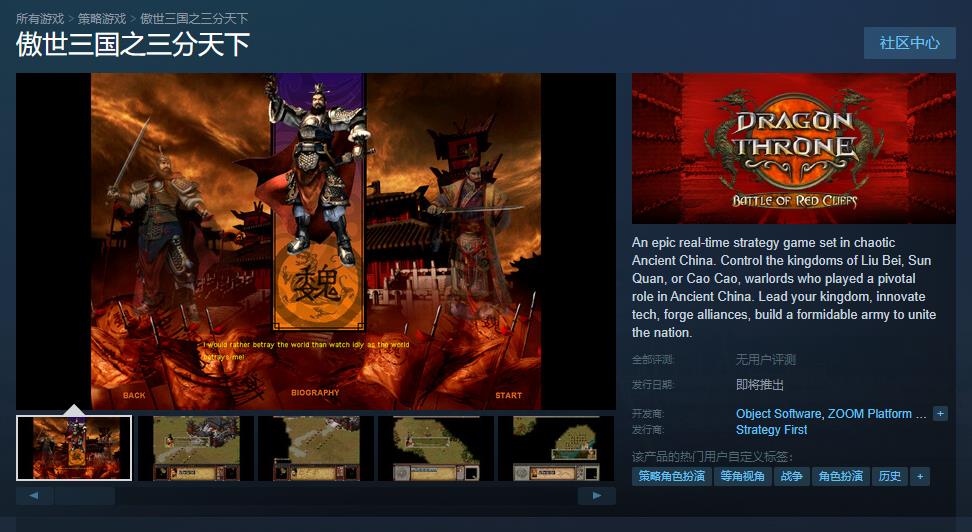 《傲世3国之3分世界》新Steam商店页里上线 支持中文