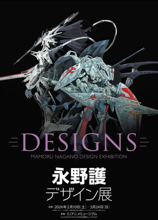 《DESIGNS 永野护设计展》2024年2月开幕 机甲美学之神