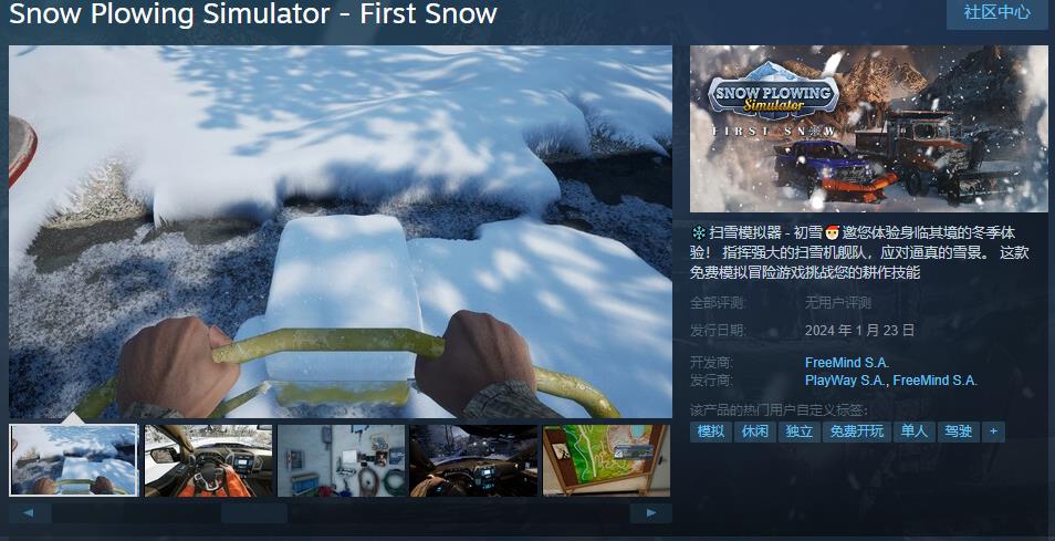 《扫雪模拟器》Demo Steam页面 1月23日上线-咸鱼单机官网
