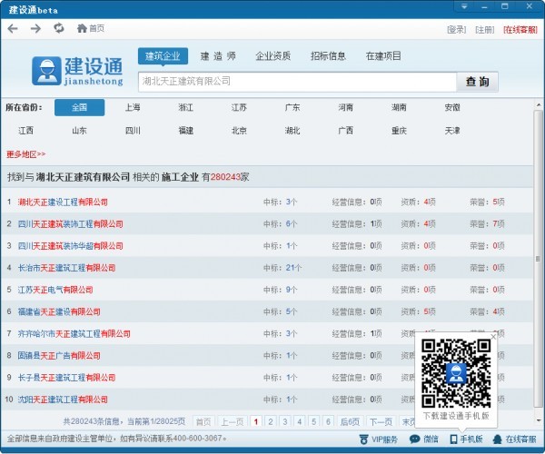 建设通32位4.0.0.1