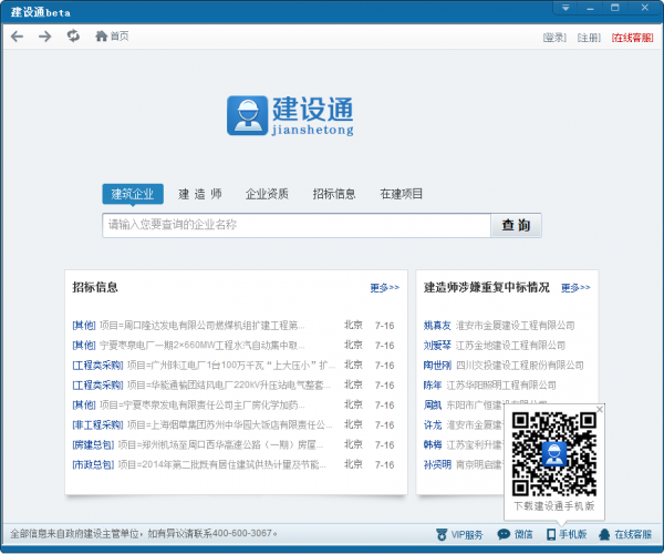 建设通32位4.0.0.1