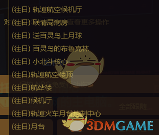 《赛博朋克2077》往日之影AMM部分剧情坐标MOD