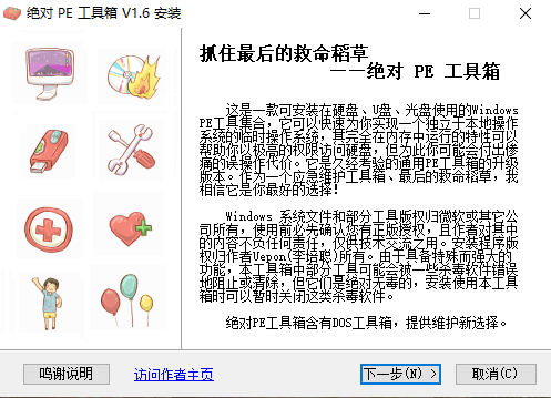 绝对PE工具箱32位10.1.6