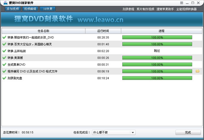 狸窝DVD刻录软件32位5.2.0.0