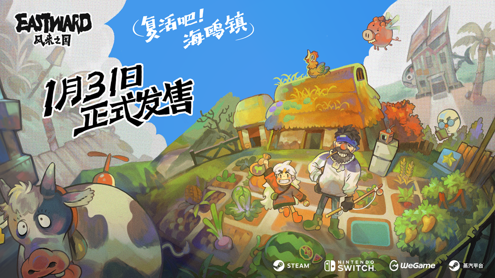 《风来之国》DLC《复活吧！海鸥镇》将于1月31日发售-游戏广场