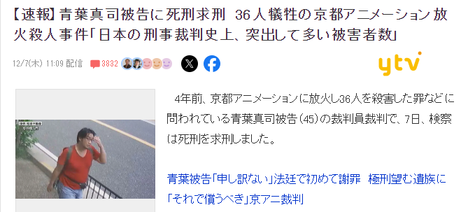 京阿尼纵火案庭审完结 嫌犯首次道歉明年1月25日宣判