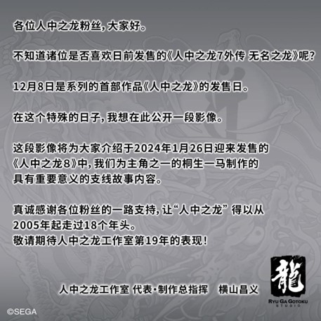 《人中之龙８》中配版“临终笔记”影像 1月26日发售