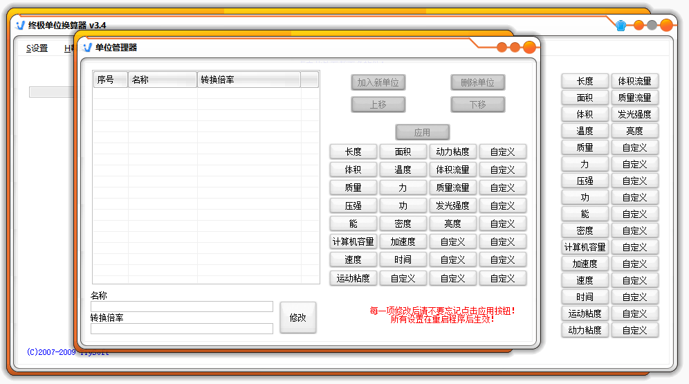 终极单位换算器32位3.4.1.15