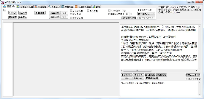 千百图片识别32位3.0