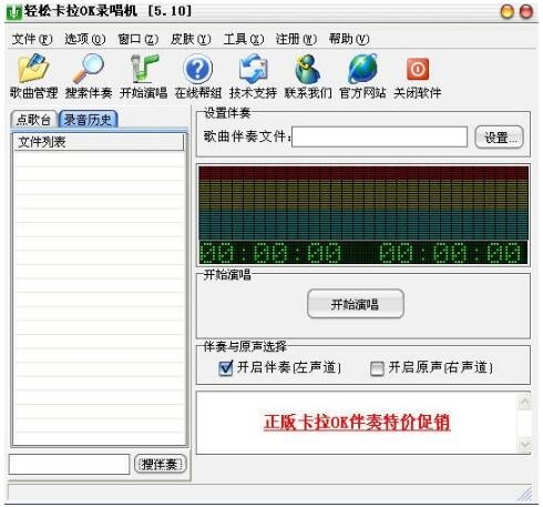 轻松卡拉OK录唱机64位5.10