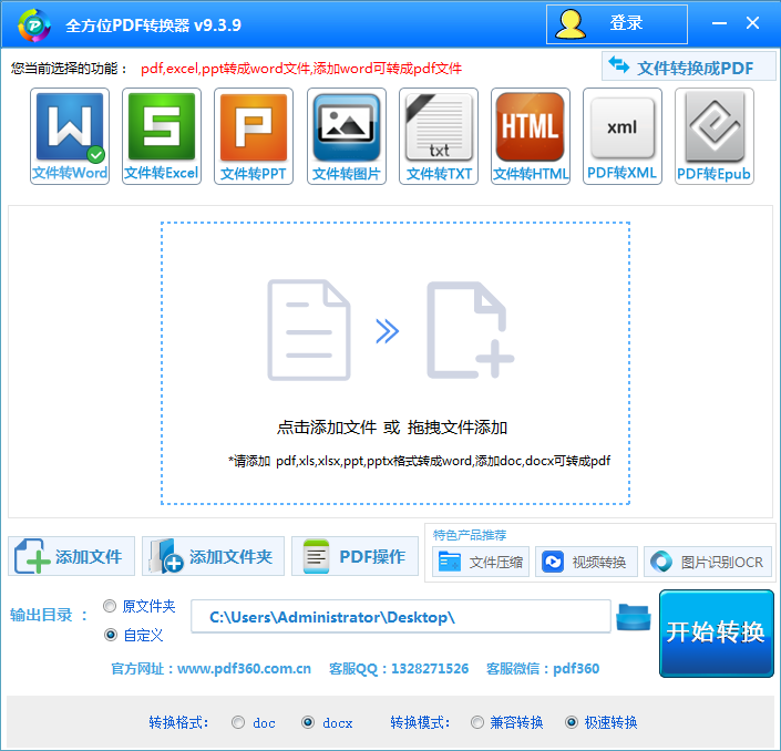 全方位PDF转换器64位9.3.9.0