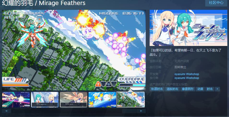 射击游戏《幻耀的羽毛》Steam页面上线 支持中文