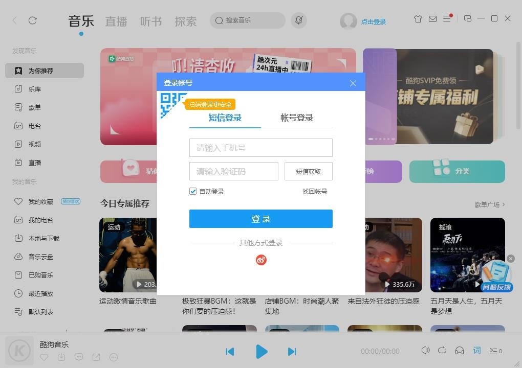 酷狗音乐32位10.2.46.25687