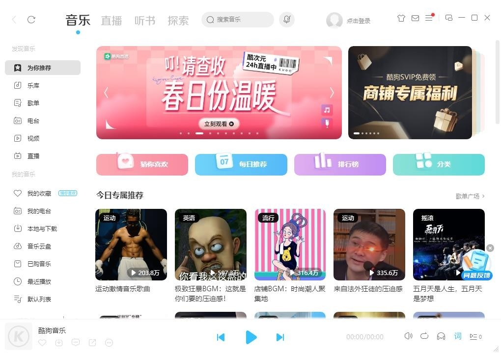 酷狗音乐32位10.2.46.25687