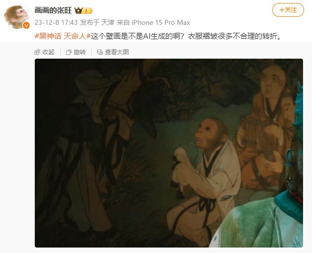 网友怀疑《黑神话：悟空》壁画是AI作图 杨奇放出原图