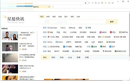 星愿浏览器32位8.9.1000.2306