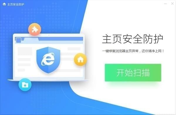 主页安全防护 v1.0怎么安装？主页安全防护 v1.0功能介绍(图1)