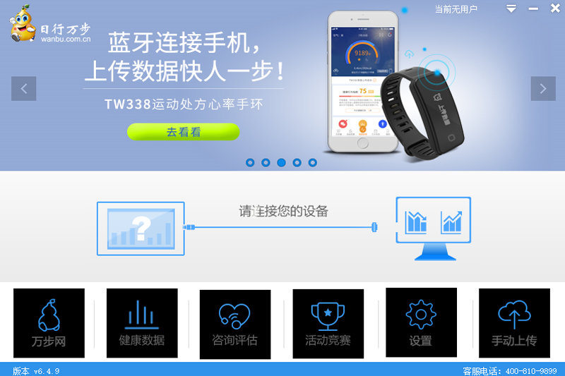 萬(wàn)步有約計(jì)步器64位6.4.9.0