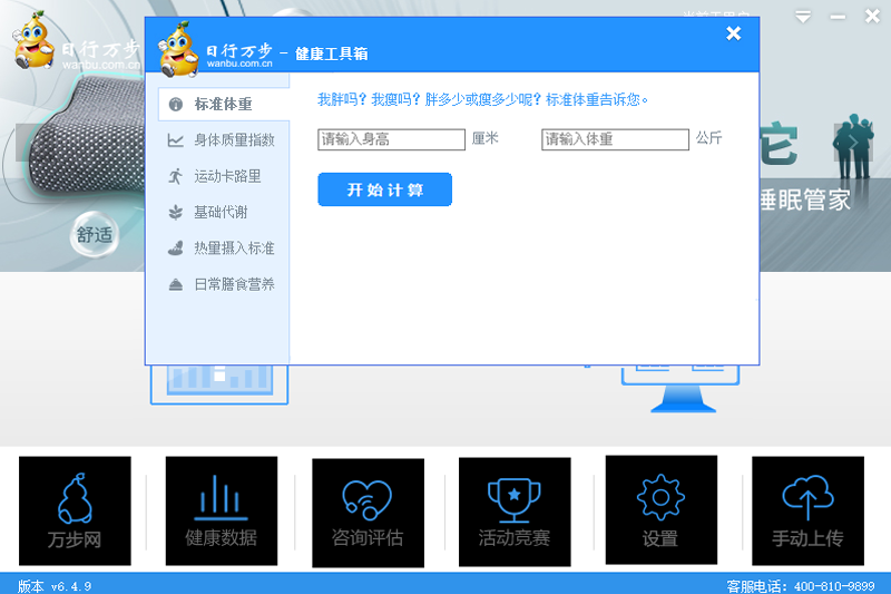 萬步有約計步器64位6.4.9.0