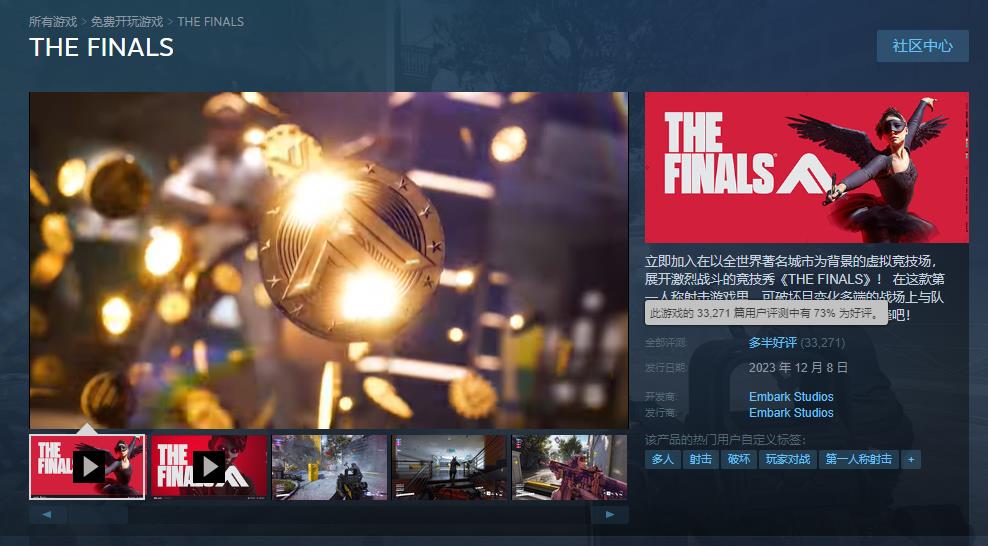《THE FINALS》Steam玩家峰值突破24万 评估提升至少半好评