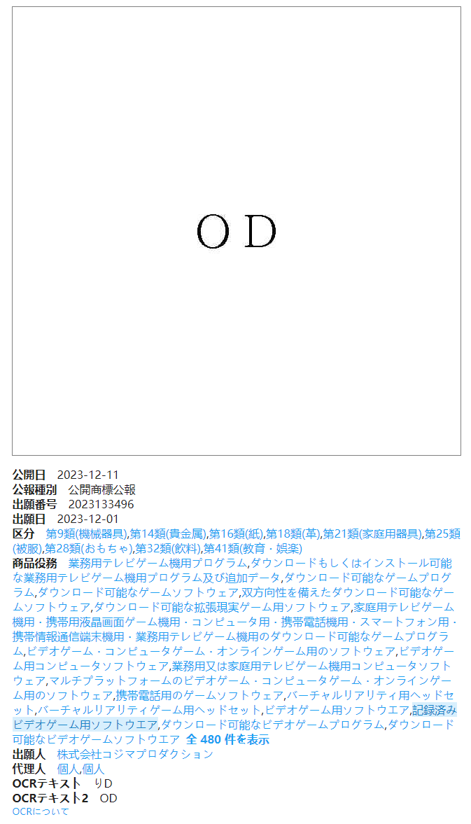 小岛工作室注册多个游戏商标 与新作《OD》有关
