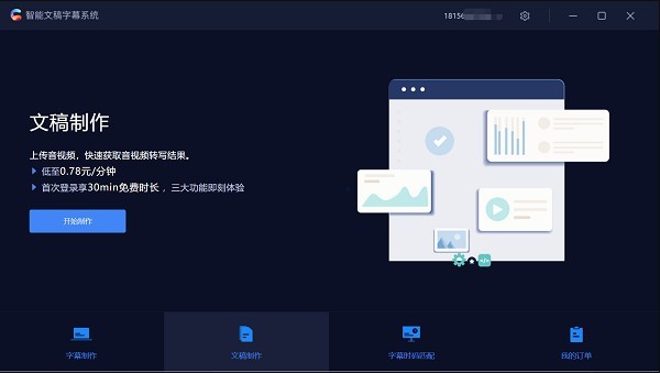 智能文稿字幕系统64位1.1.0
