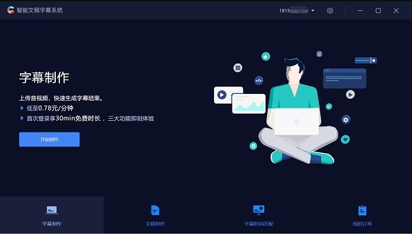 智能文稿字幕系统64位1.1.0