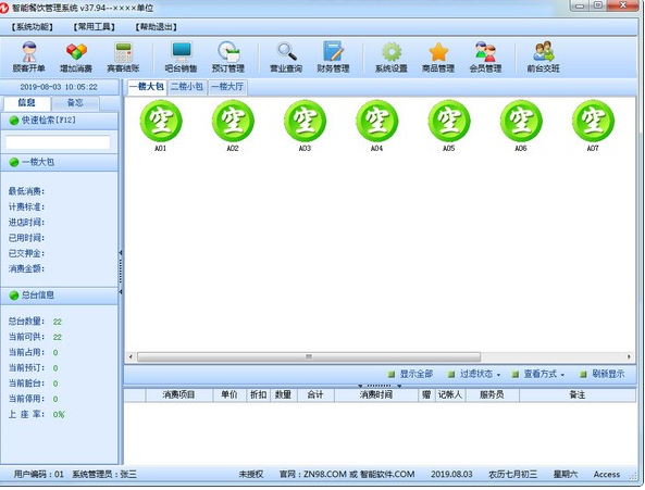 智能餐饮管理系统32位37.94