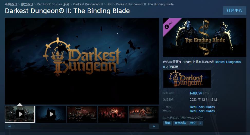 《暗黑地牢2》首个DLC“约束之刃”正式发售 Steam定价42元