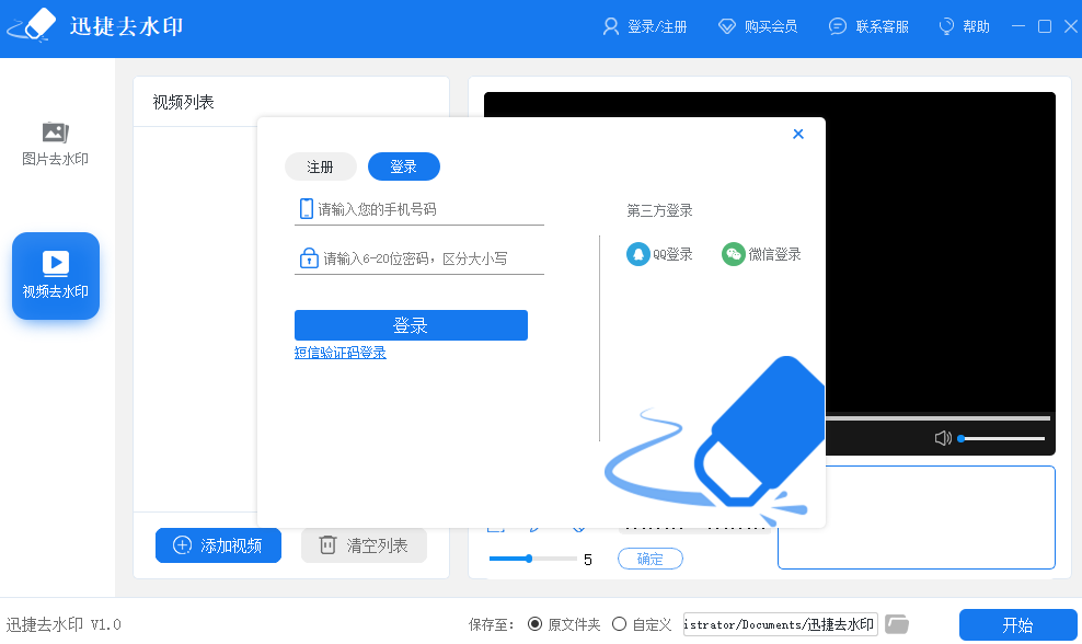 迅捷去水印软件32位1.0.0.0