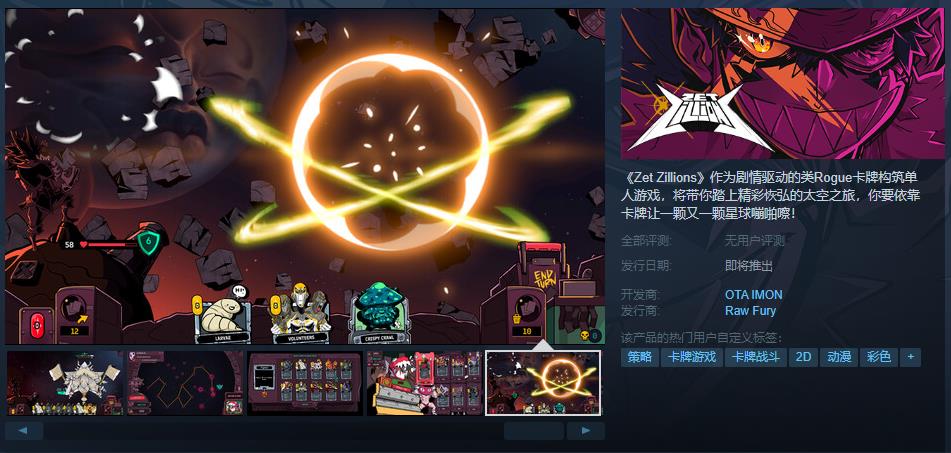 类Rogue卡牌修筑单人游戏《Zet Zillions》Steam页面上线 不反对于中文