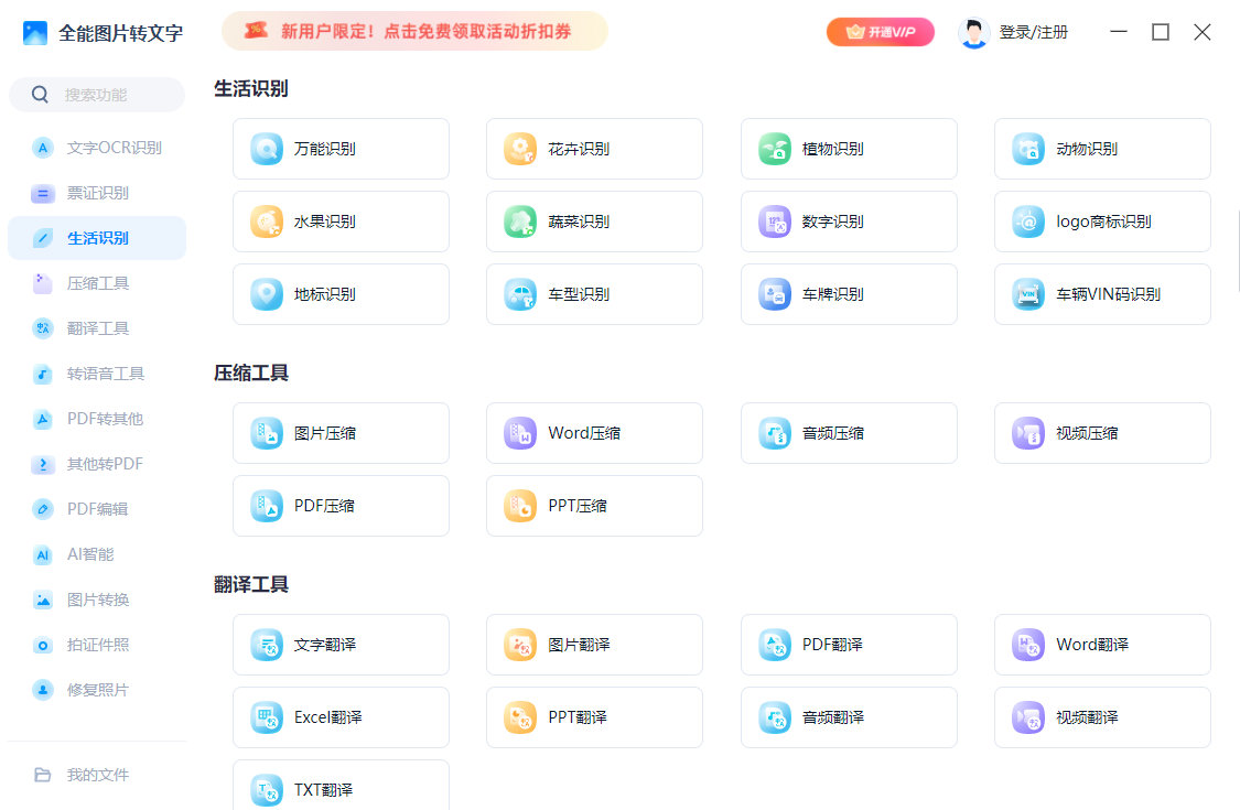 全能图片转文字64位1.0.0.1