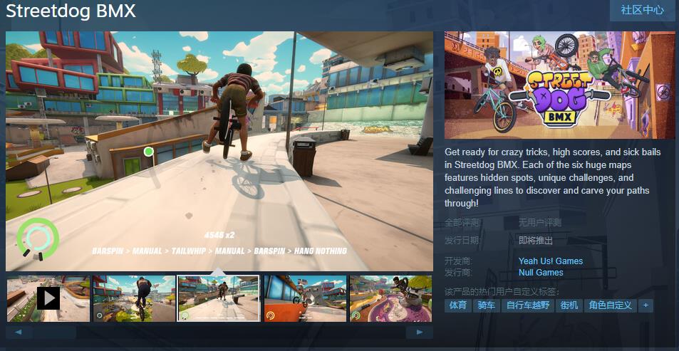 花着自行车模拟游戏《Streetdog BMX》Steam页面上线 发售日待定
